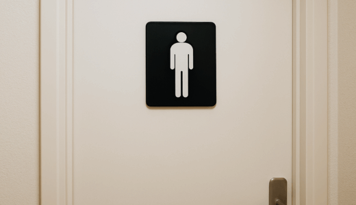 「トイレにいっといれ」